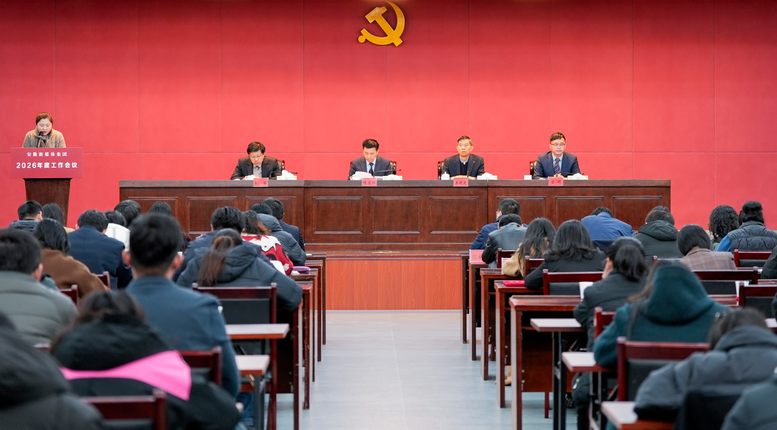 安徽新媒體集團(tuán)召開(kāi)全面從嚴(yán)治黨暨2026年度工作會(huì)議